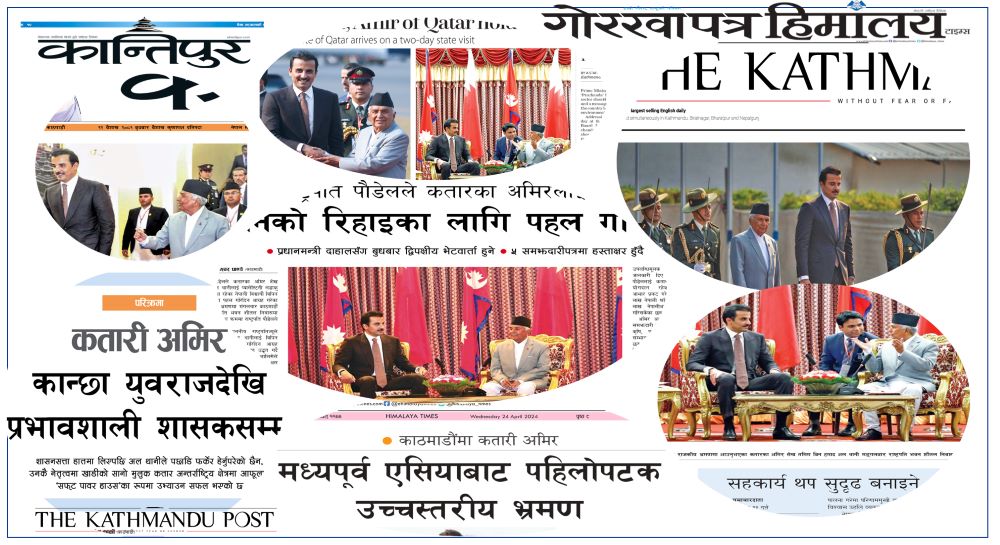कतारका अमिरको भ्रमण सम्बन्धी खबर प्राथमिकतामा, विपीनको रिहाइ ‘मुख्य विषय’